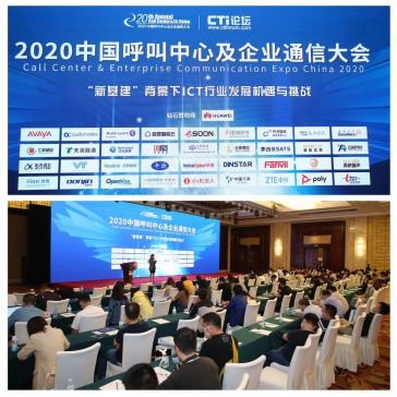 信創技術服務產業發展，東進技術亮相2020中國呼叫中心及企業通信大會
